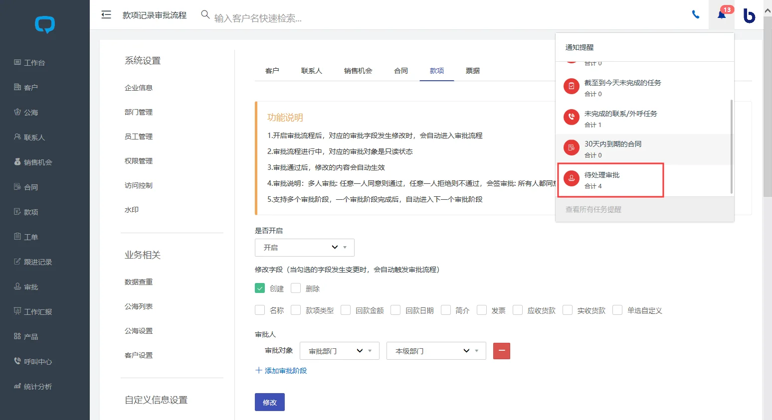 审批消息通知(2)
