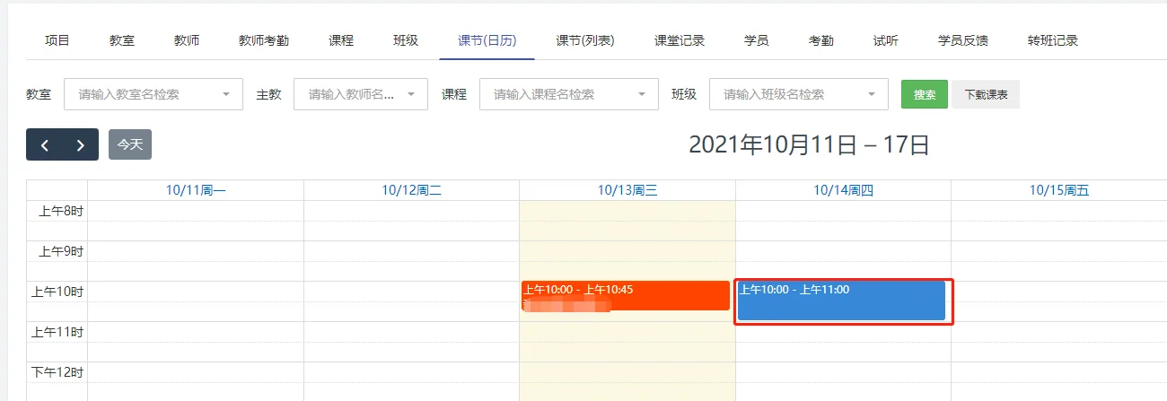 1.“以日历模式显示”的课节