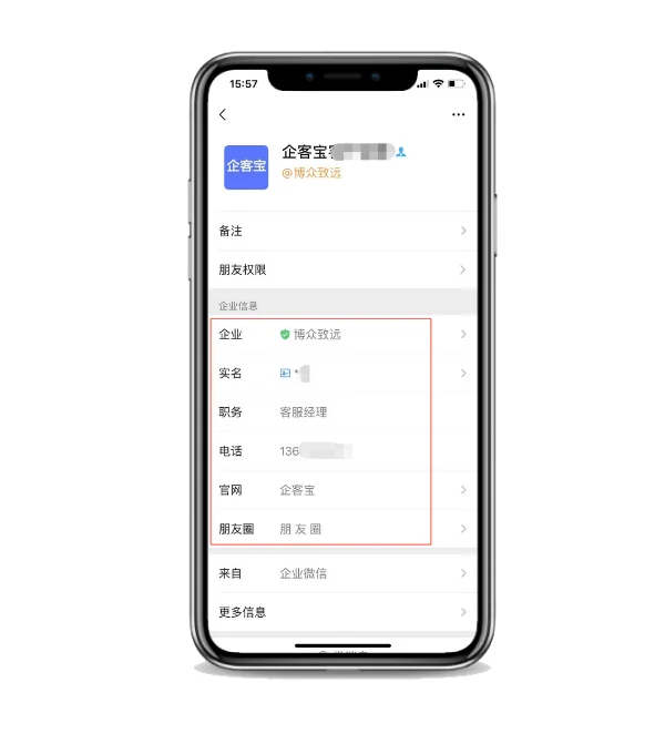 一、企业微信对外信息显示的作用