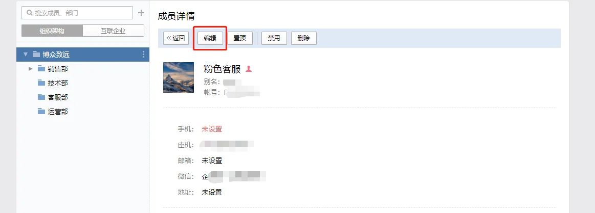 二、企业微信职务如何设置?(2)