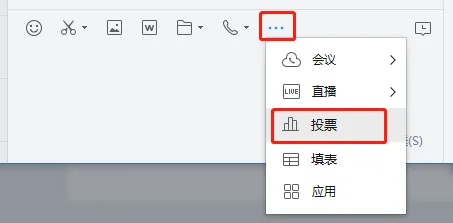 一、企业微信如何发起投票