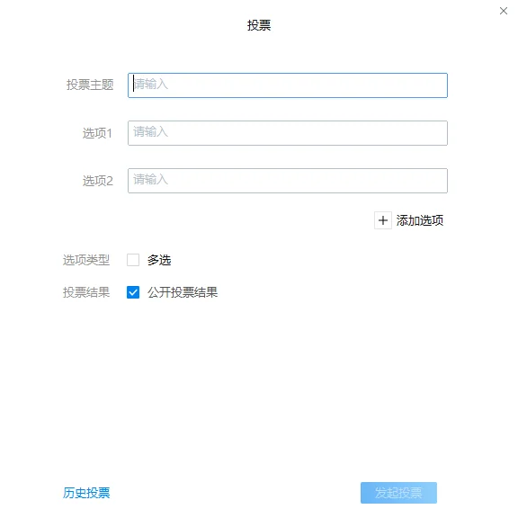 一、企业微信如何发起投票(2)