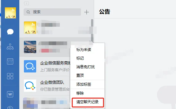 一、企业微信可以批量删除聊天记录吗?(4)