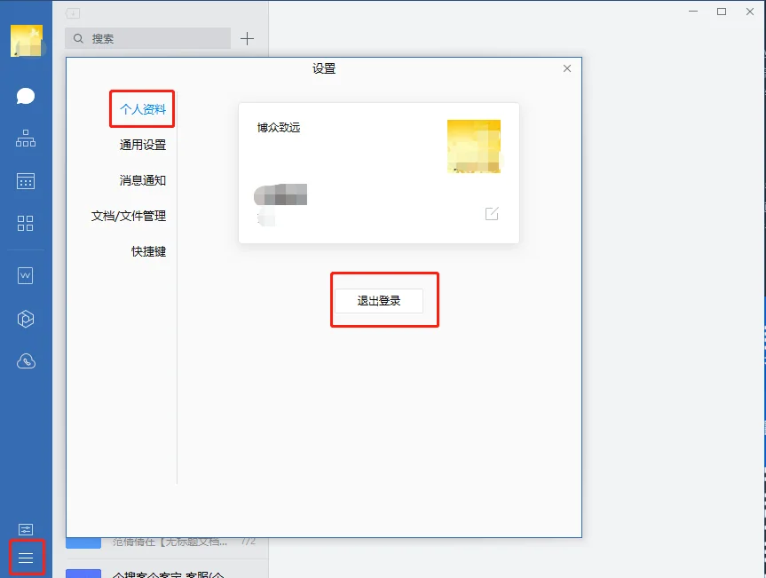 二、如何在手机上退出企业微信电脑端?