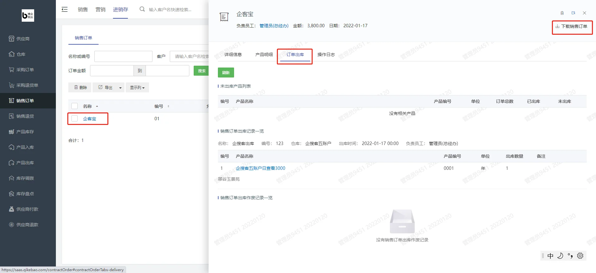 2.销售订单一览页面（2）