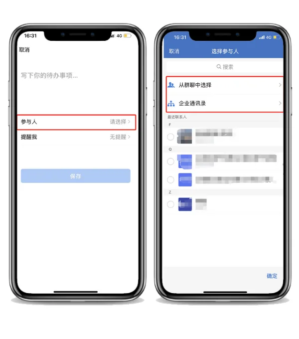 一、企业微信如何创建待办事项?(3)