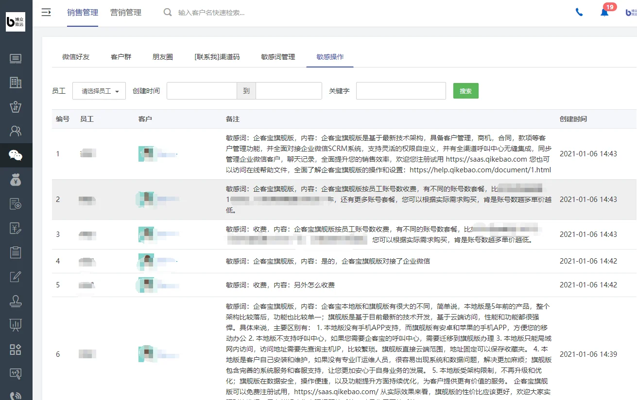 敏感词管理 / 敏感操作(2)