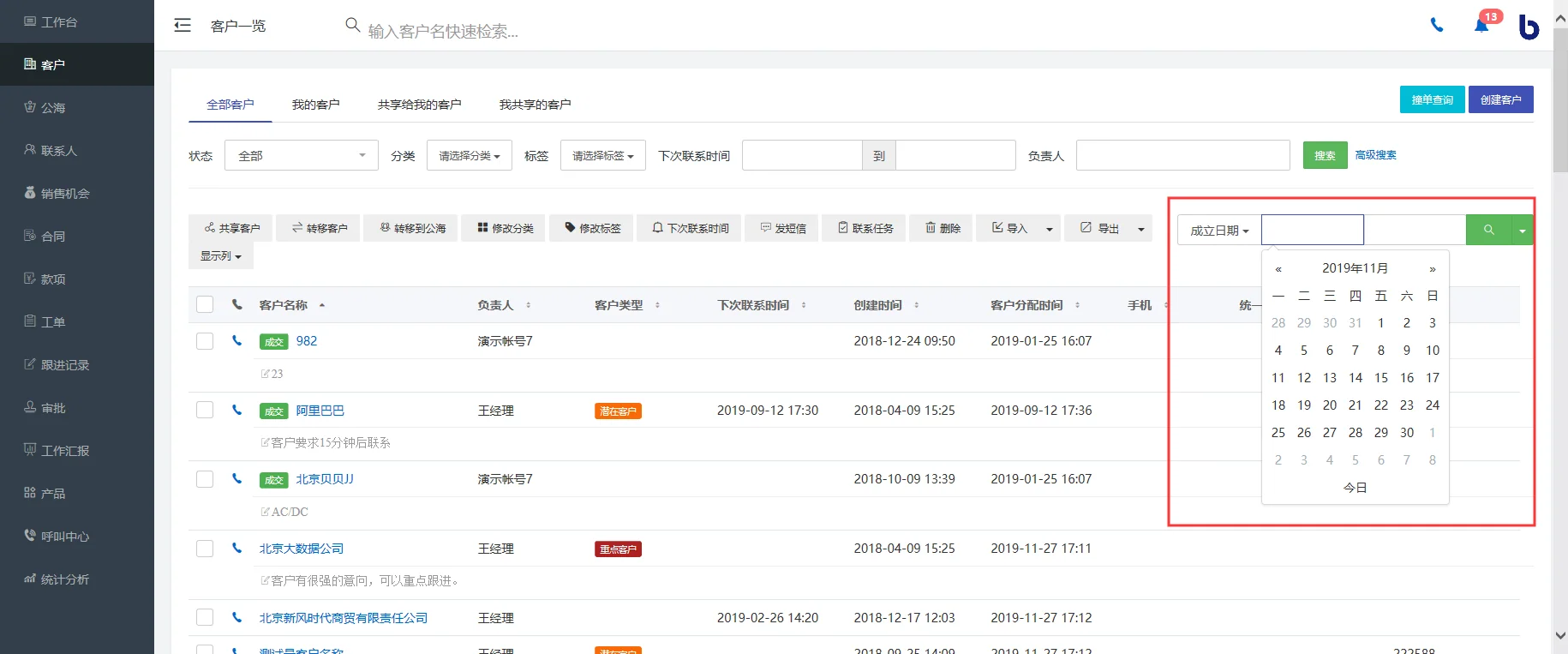 客户字段搜索说明（2）