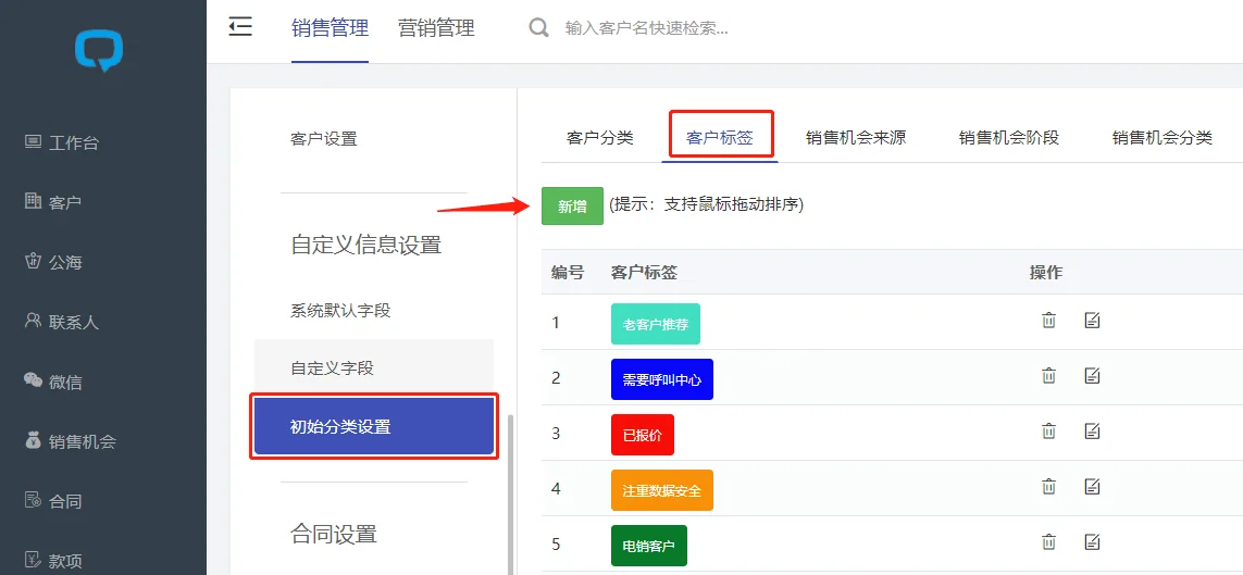 客户标签