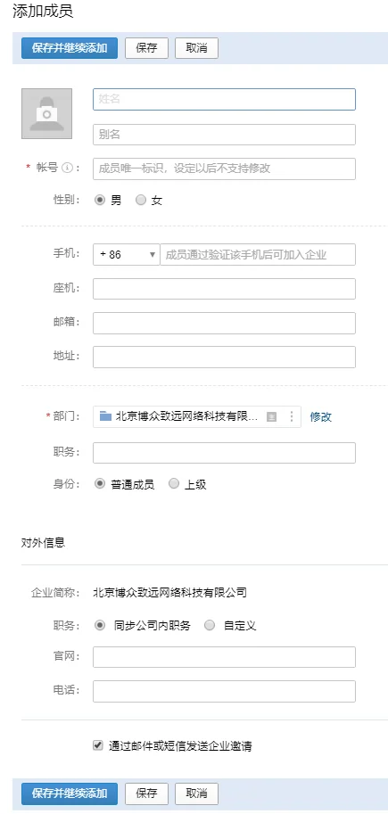 添加员工账户