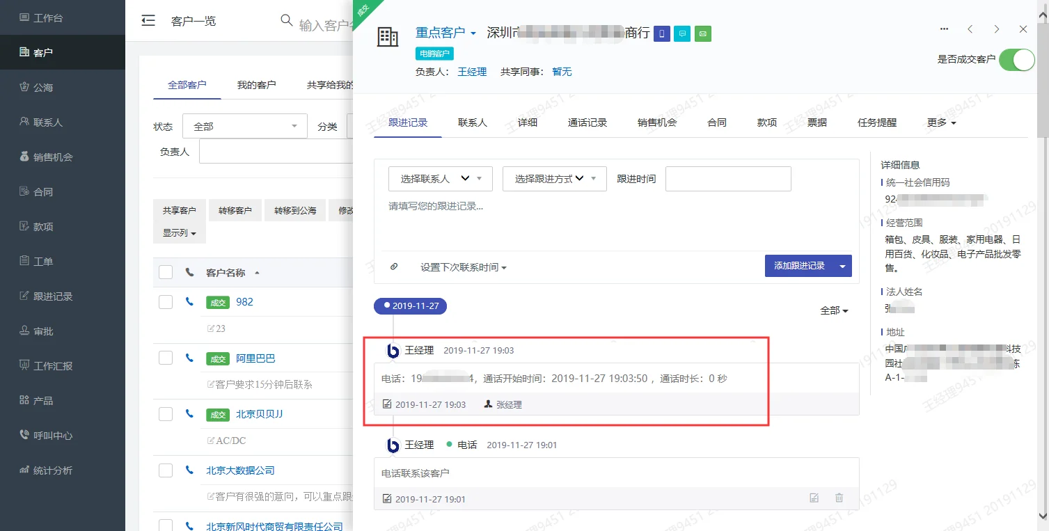 自定义客户跟进方式,并支持相应筛选(4)