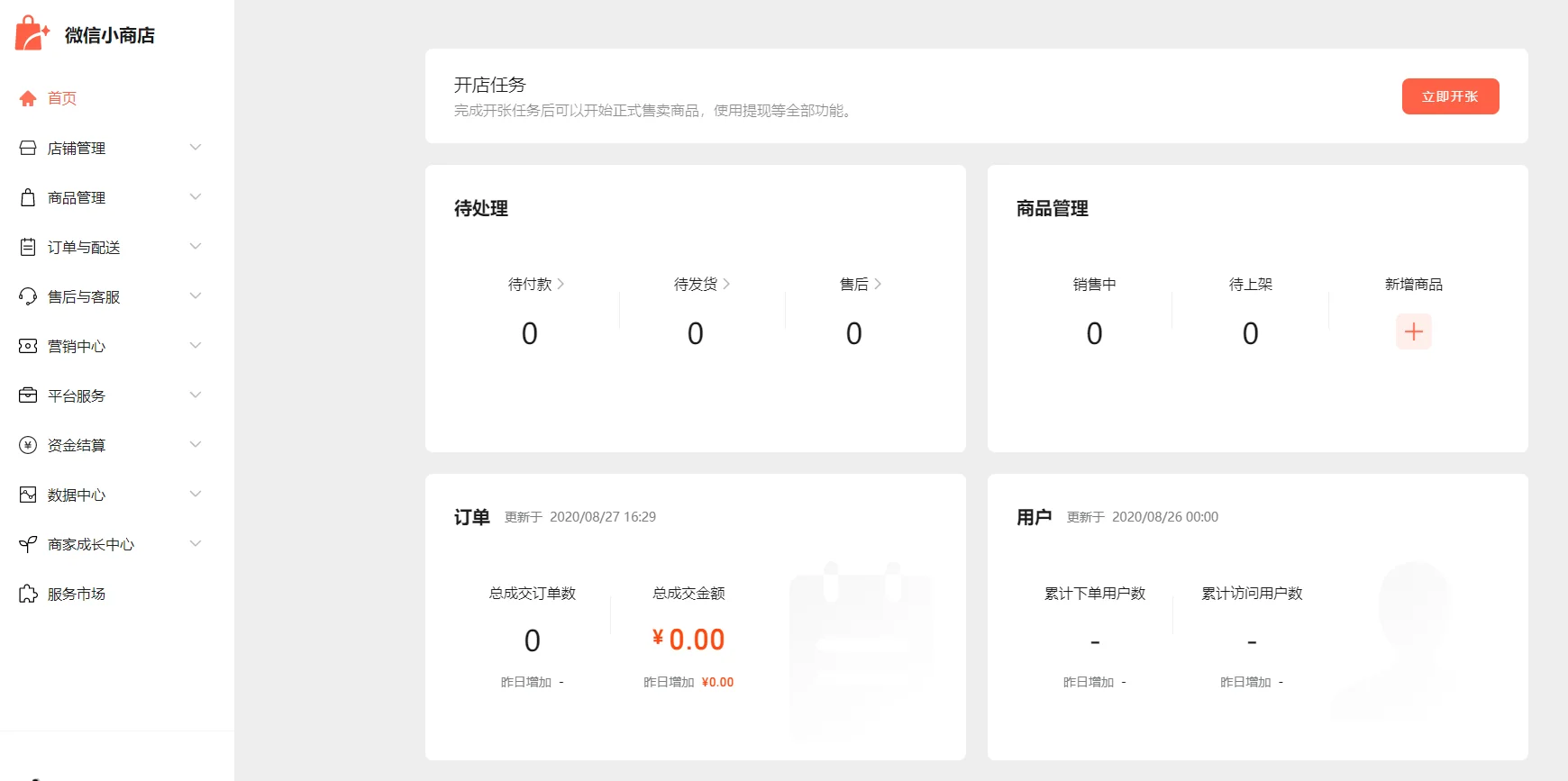 企业/个体户开通