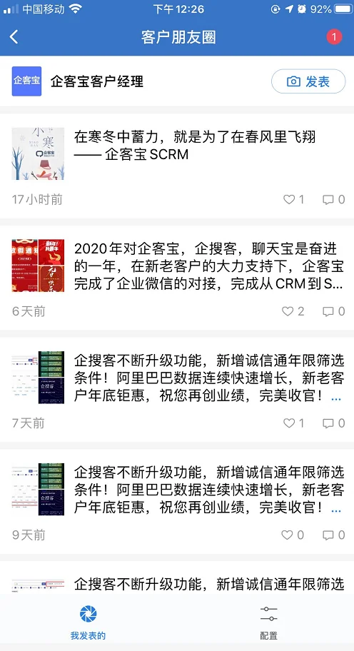 客户朋友圈集成