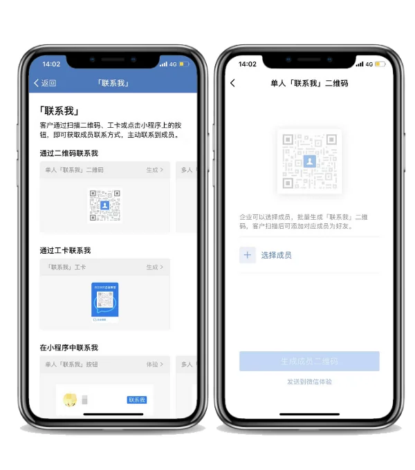 一、企业微信个人二维码如何生成?