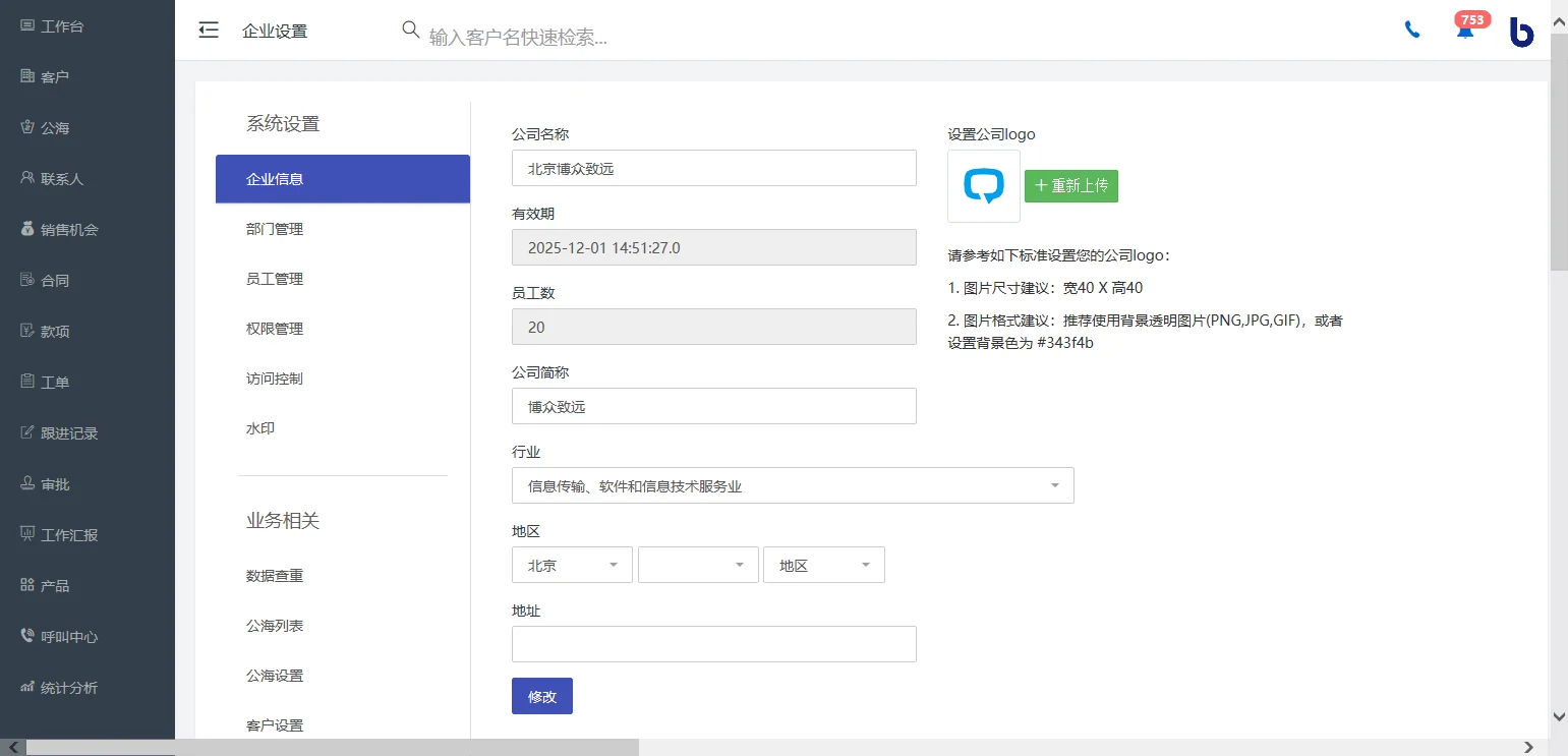 个性化设置企业LOGO