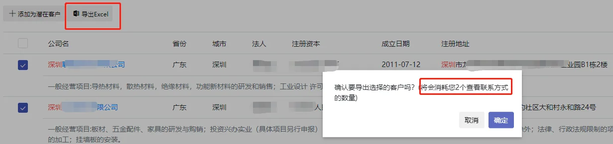 导出Excel
