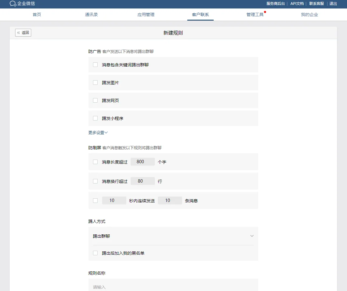 3.防骚扰功能(2)