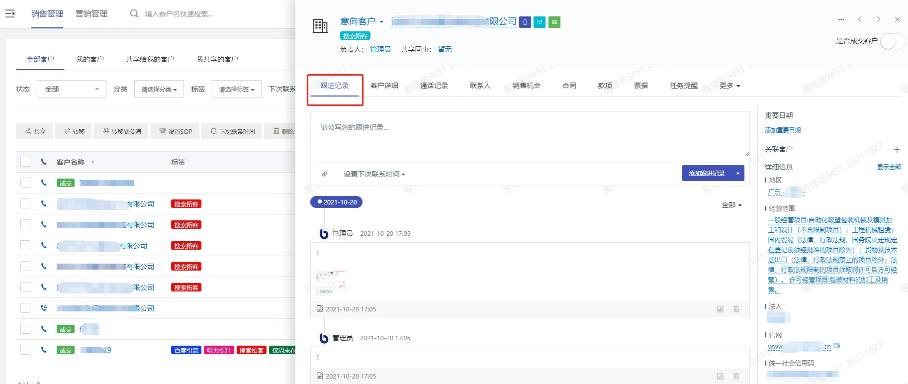 一、客户跟进记录随时访问