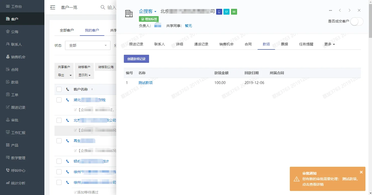 审批消息通知