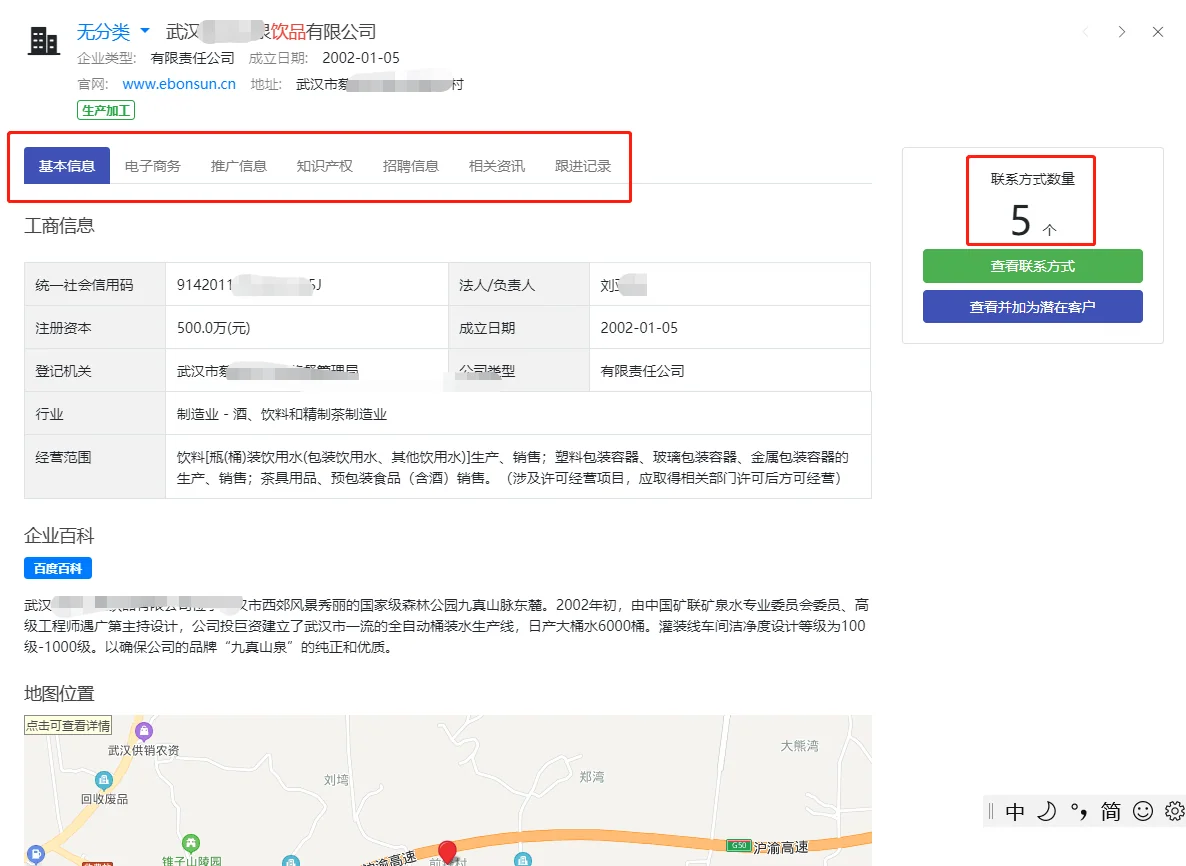 三、企业信息一目了然