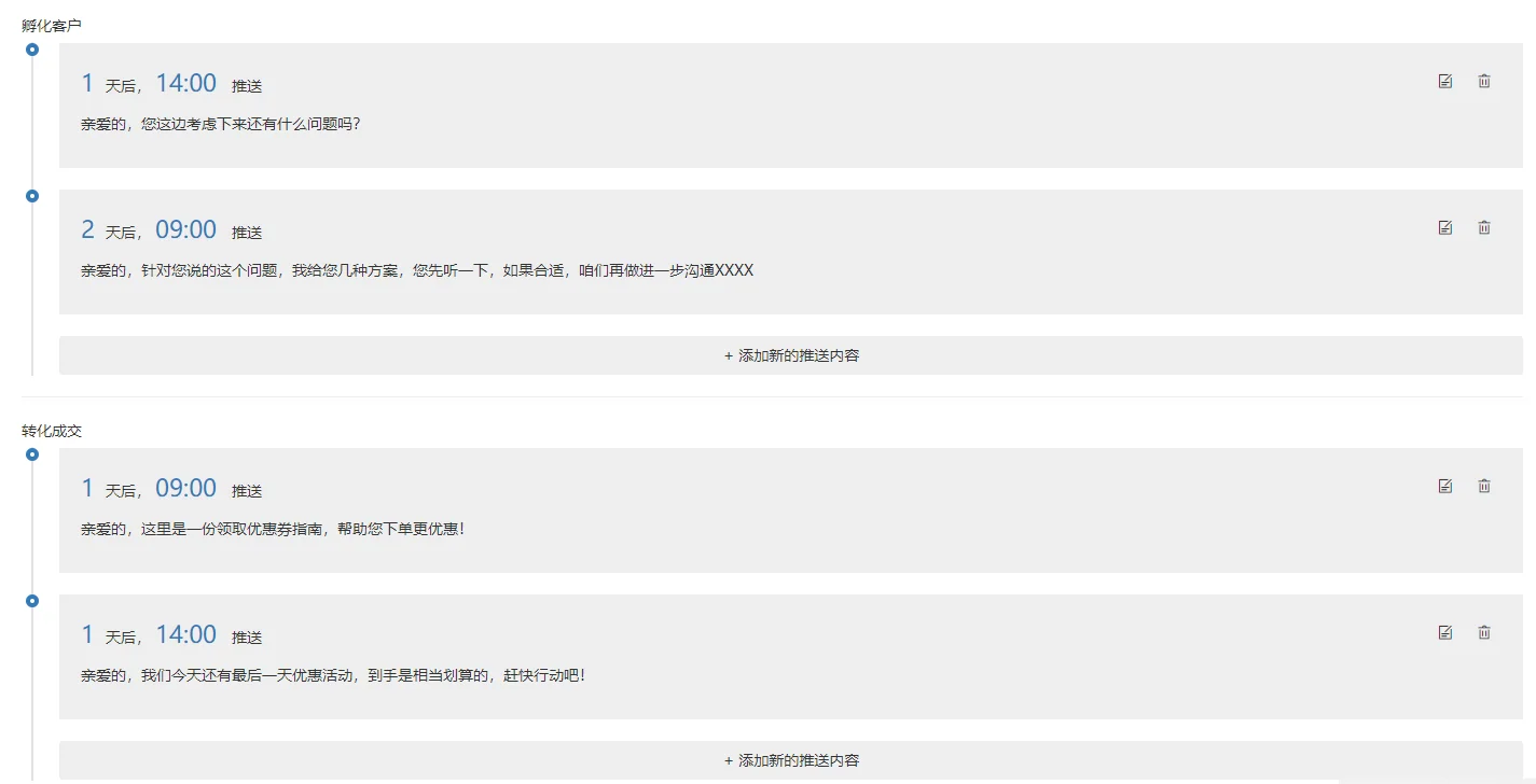 二、为每个客户阶段添加推送内容（3）