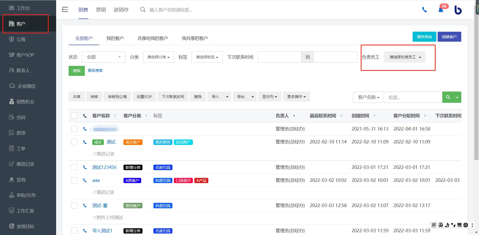查看员工名下客户