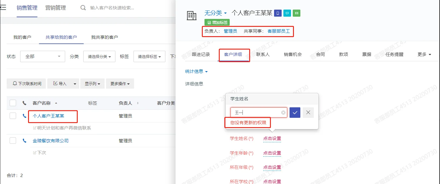 四、共享权限的区别