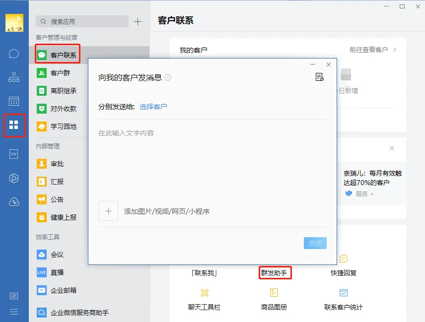2.个人群发