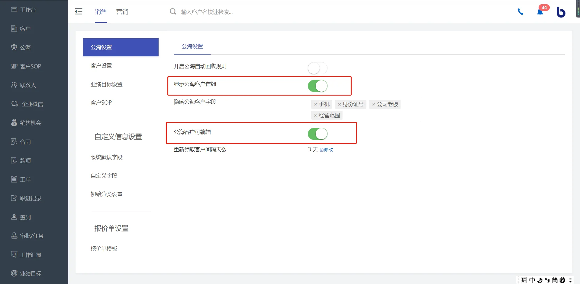 公海客户可编辑