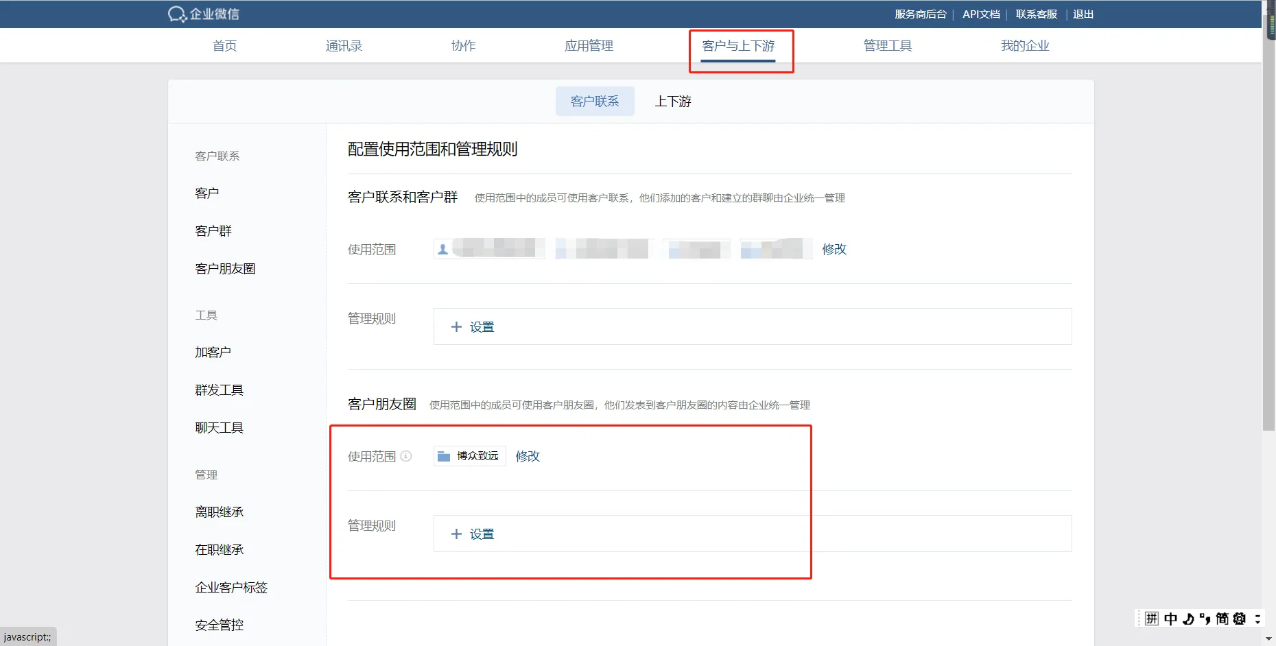 设置朋友圈规则