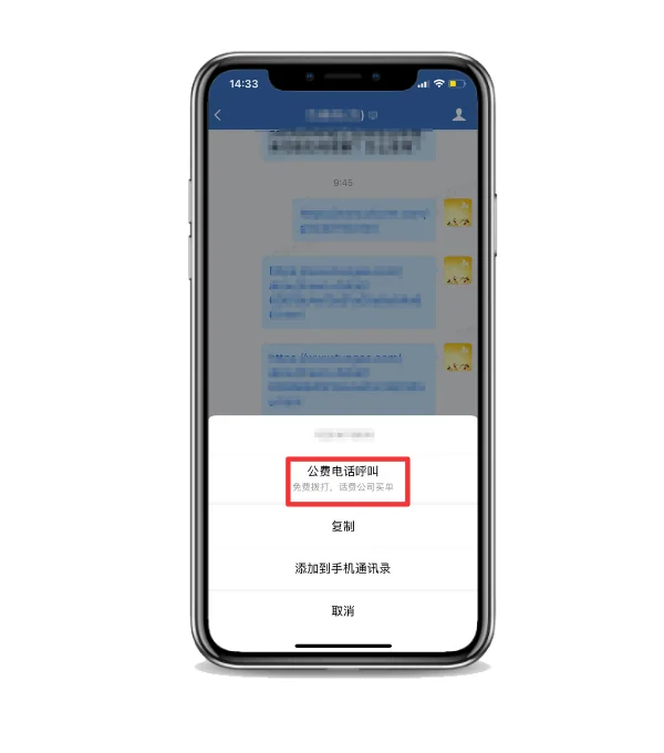 一、如何使用企业微信的公费电话功能?(2)