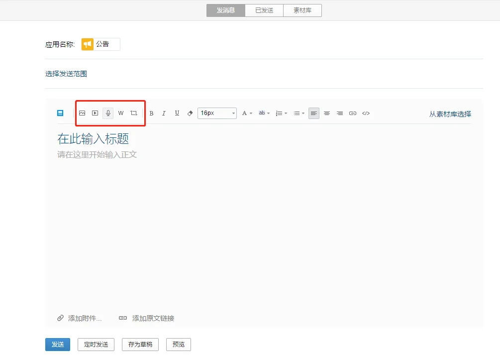 一、企业微信公告可以发布图片吗？（2）
