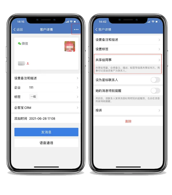 二、企业微信备注其他成员能看到吗?(3)