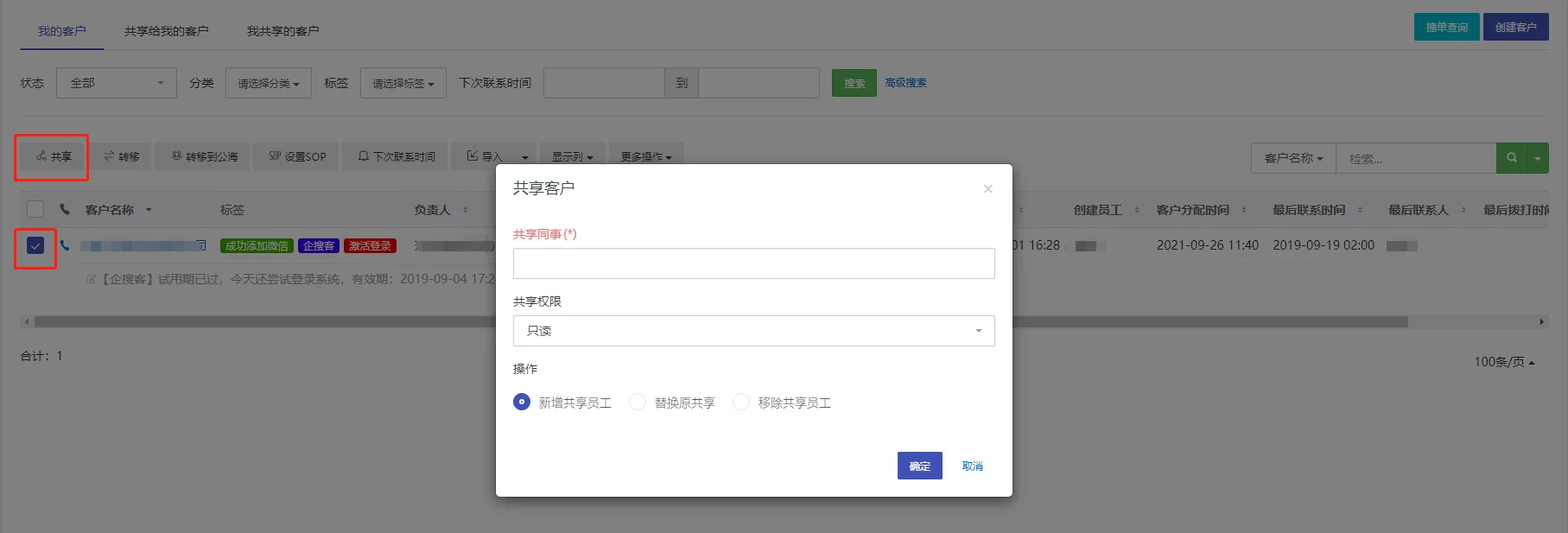 二、客户共享跟进