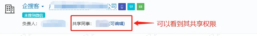 三、如何设置共享权限?(2)