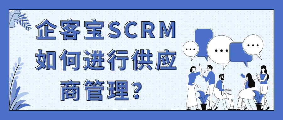 进销存模块——供应商管理