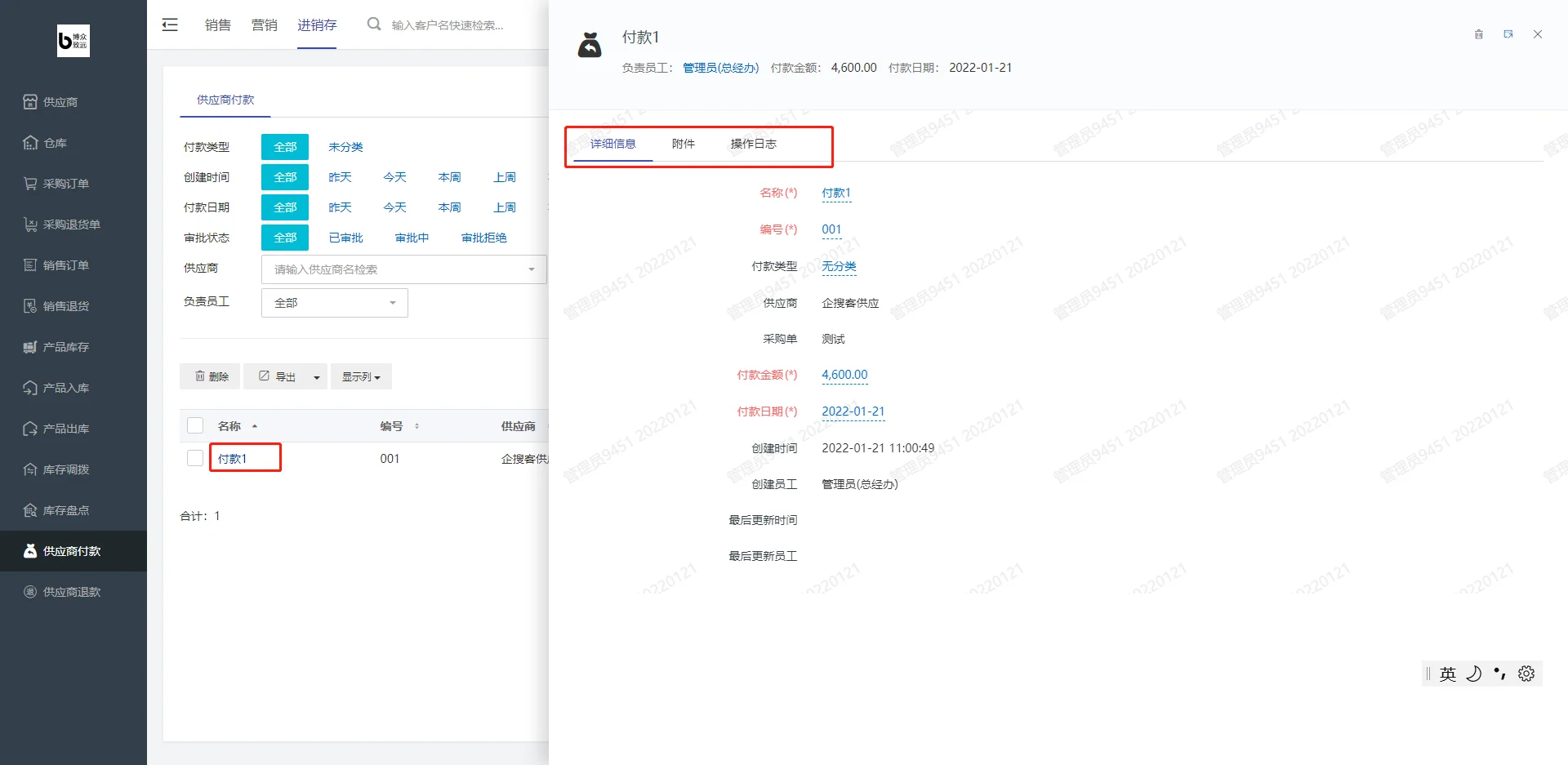 2.供应商付款一览页面(2)