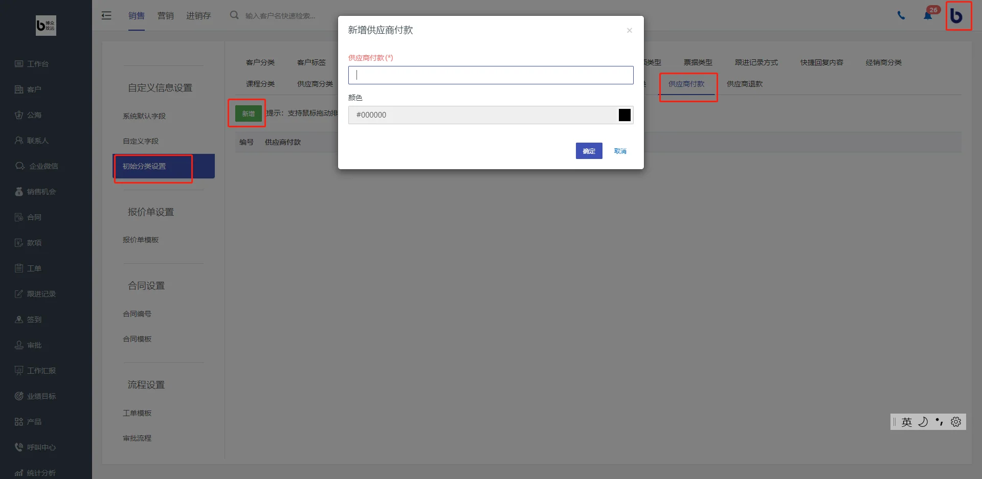 1.创建供应商付款(3)