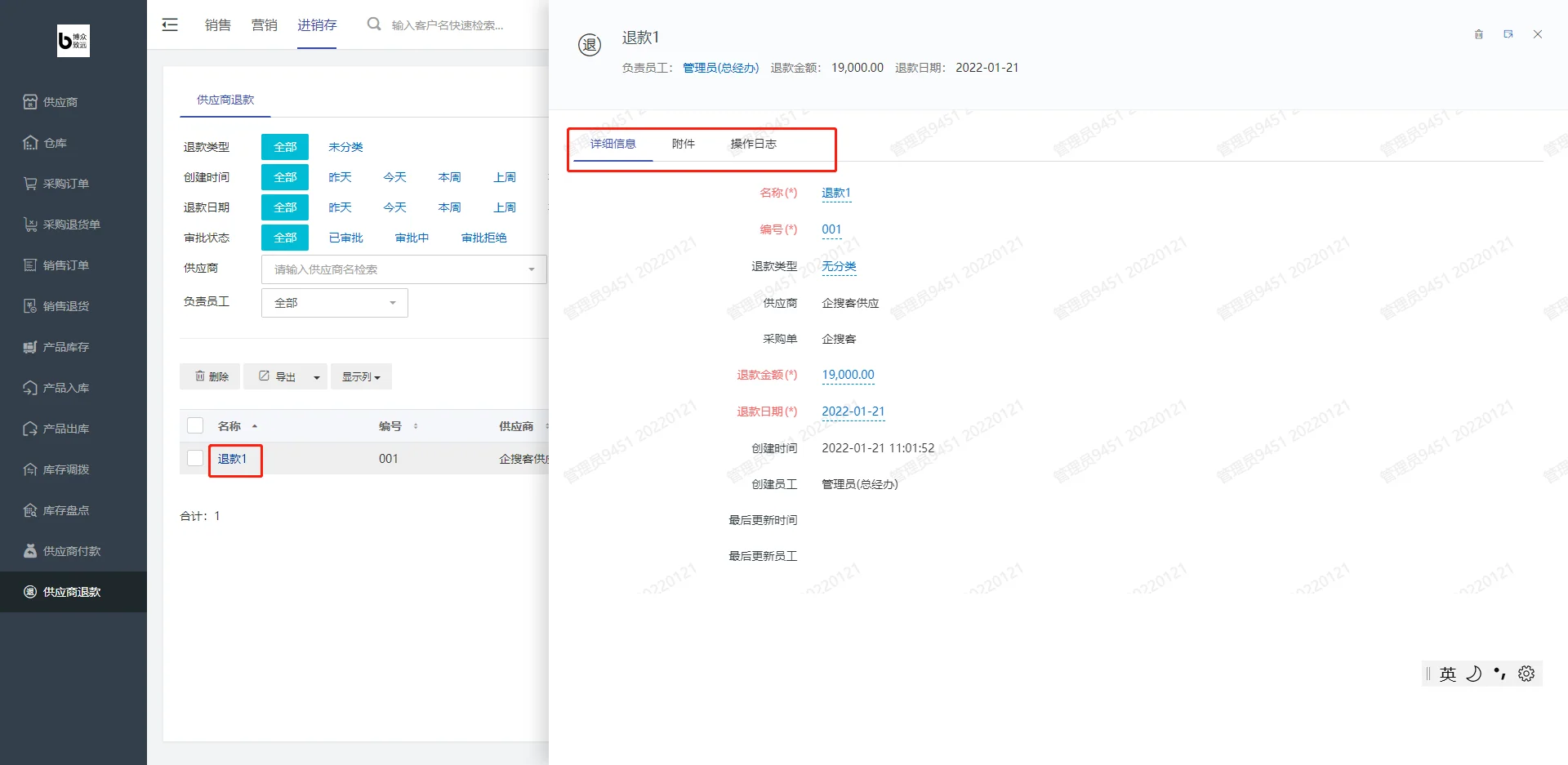 2.供应商退款一览页面(2)