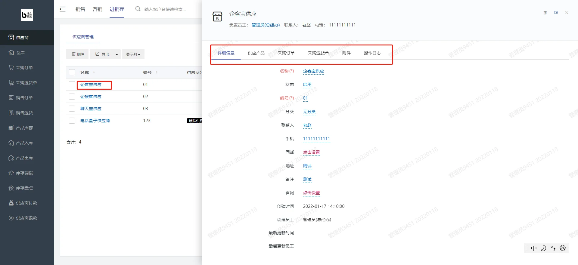 三、供应商一览页面