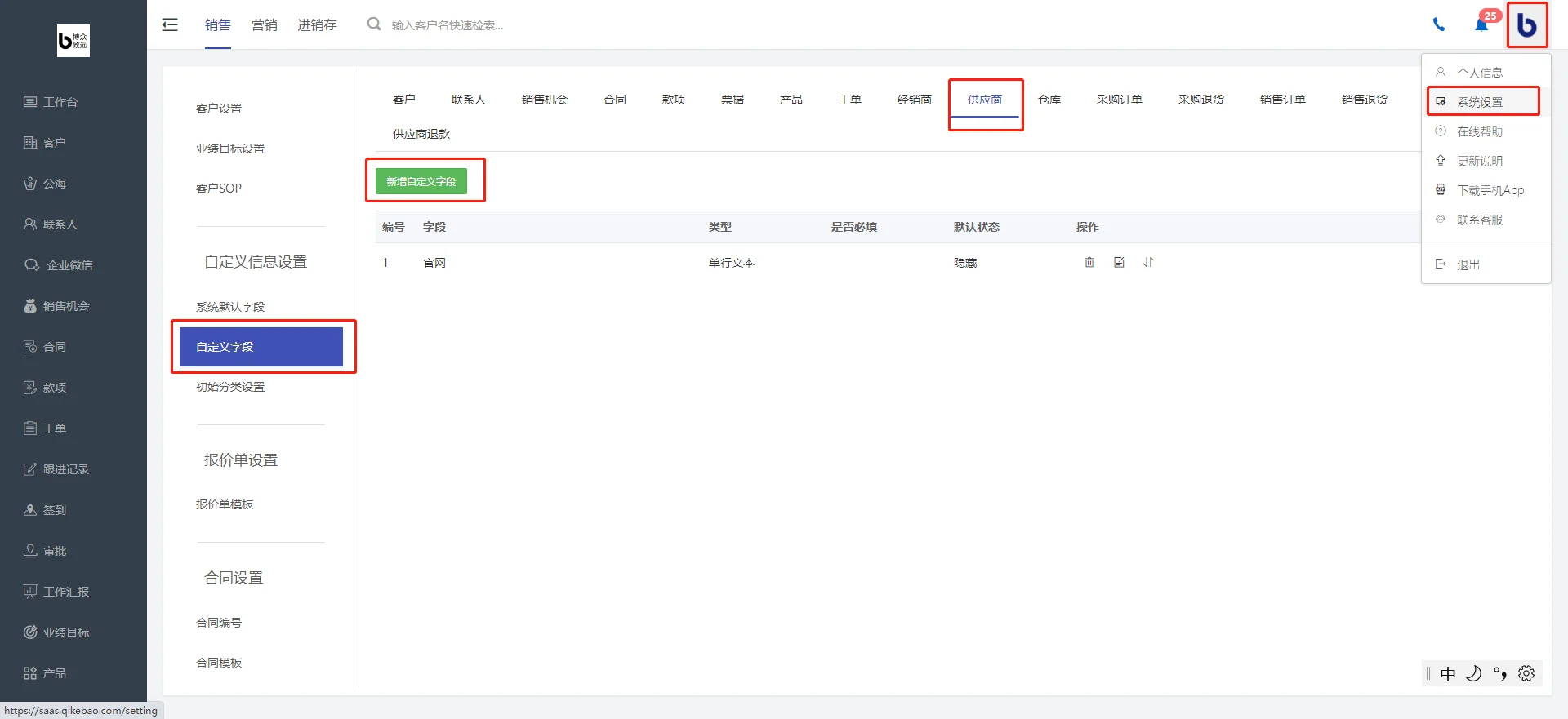 二、如何创建供应商?(2)