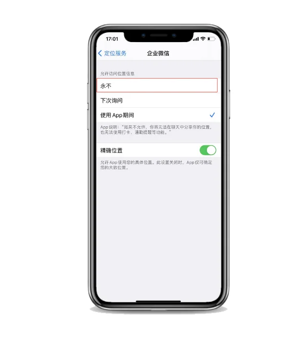 二、企业微信定位功能可以关闭吗
