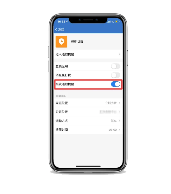 1.关闭通勤提醒按钮