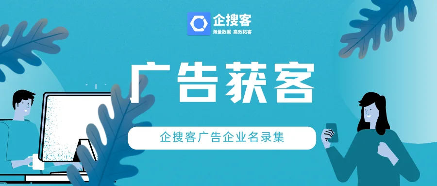 广告行业如何获客?