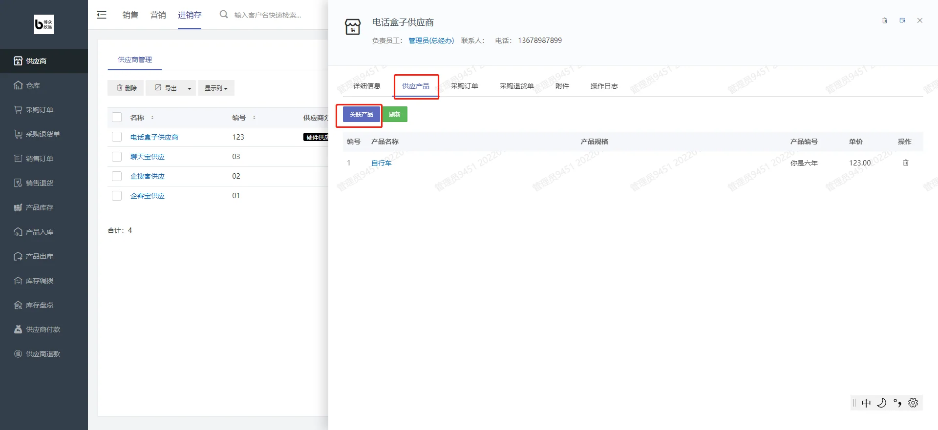 五、关联产品