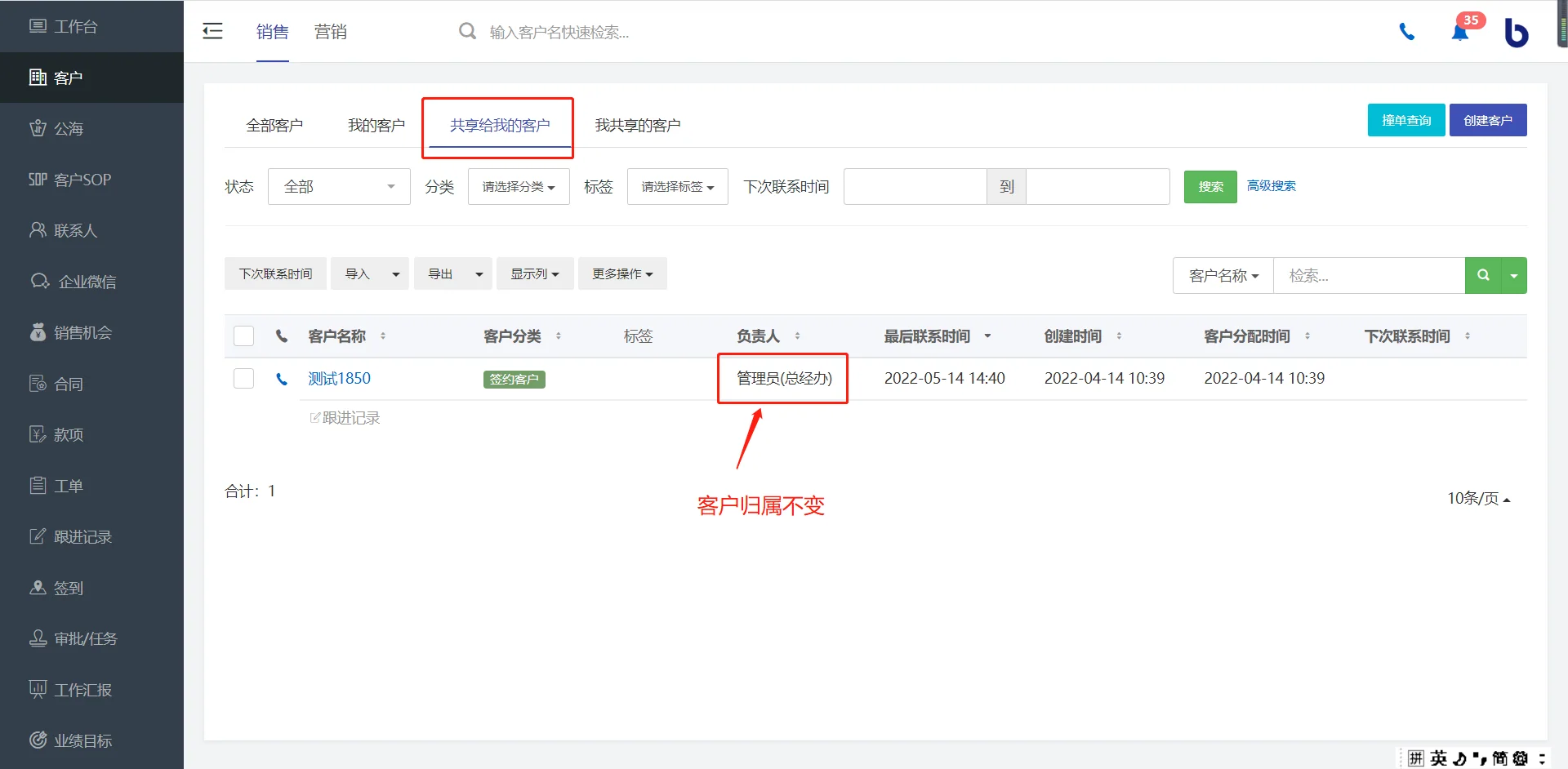“我共享的客户”和“共享给我的客户”(2)