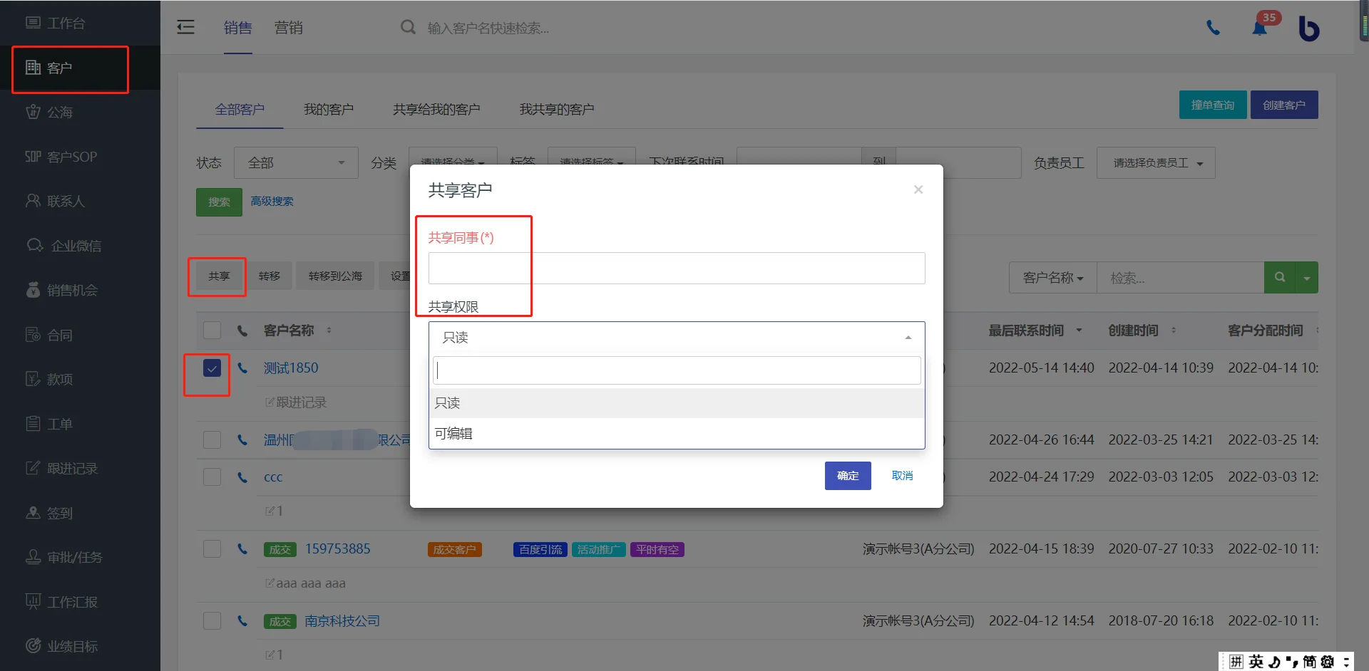 “共享客户”功能
