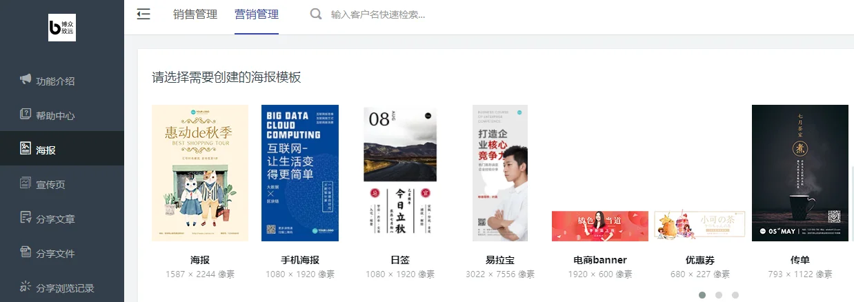 三、海报宣传