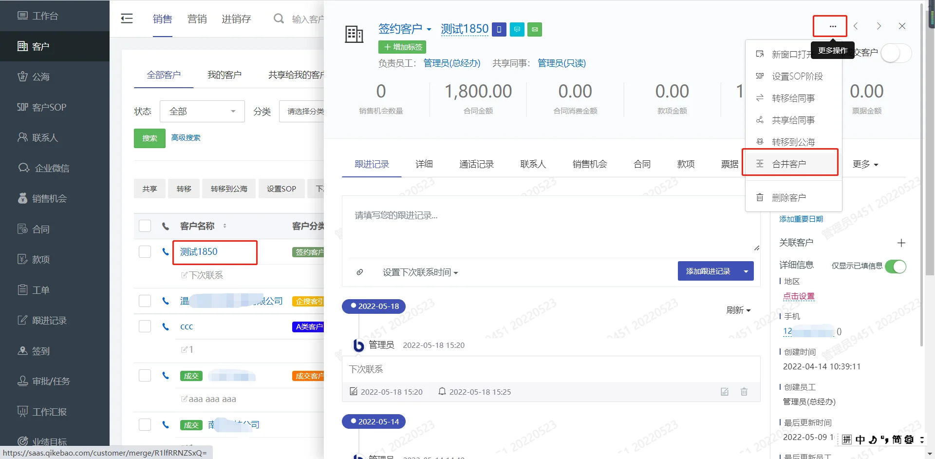 客户合并