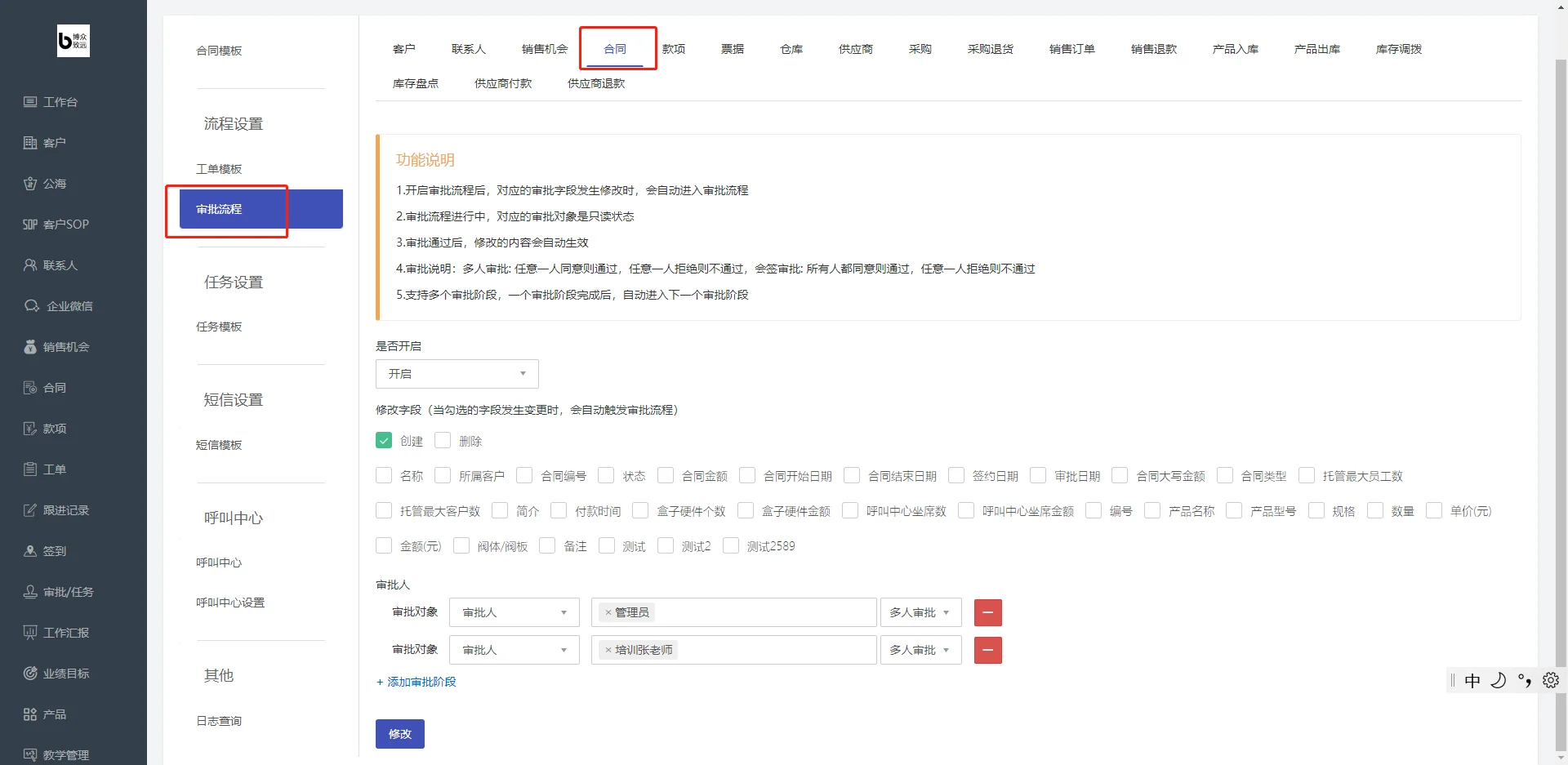 合同审批